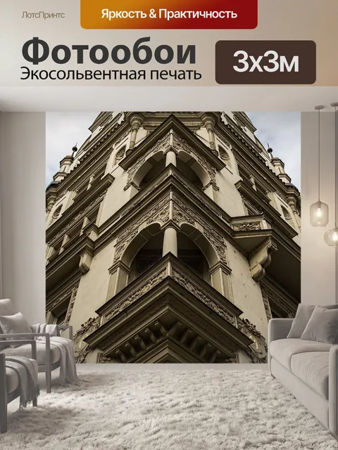 Фотообои Золотой город