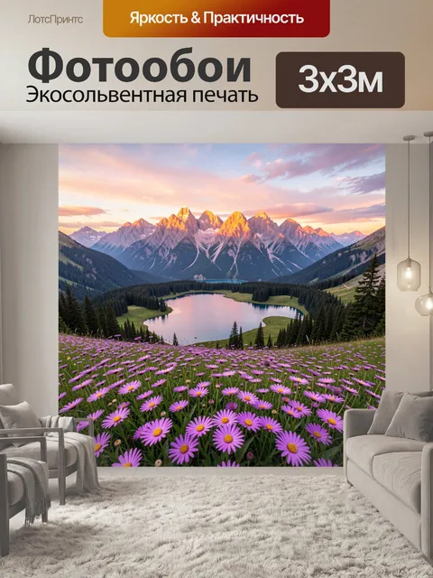 Фотообои Горный пейзаж с озером на закате