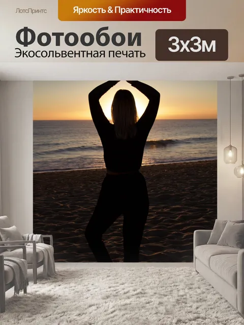 Фотообои Фаро