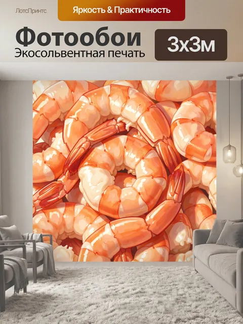 Фотообои Креветки в морском натюрморте