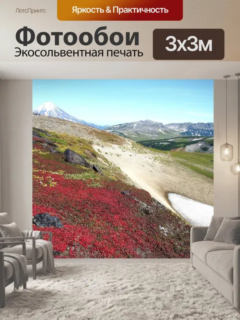 Фотообои Горы