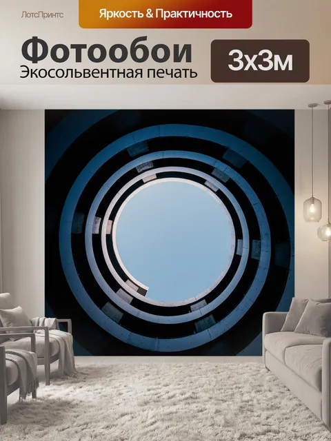 Фотообои Спираль