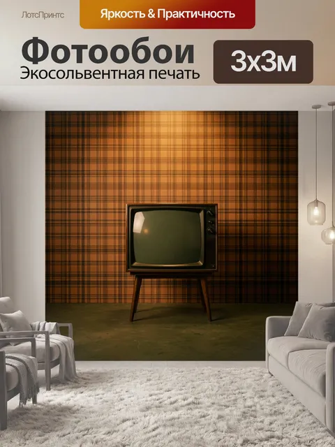 Фотообои Ретро телевизор на ножках