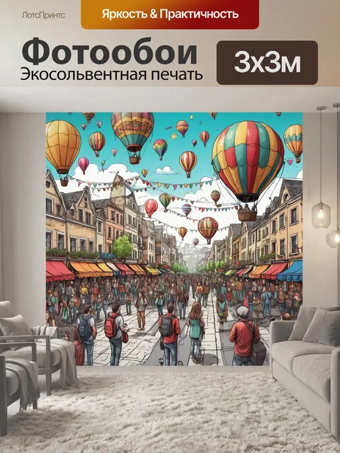 Фотообои город в стиле дудл, с воздушными шарами и уличными музыкантами, создающими атмосферу праздника