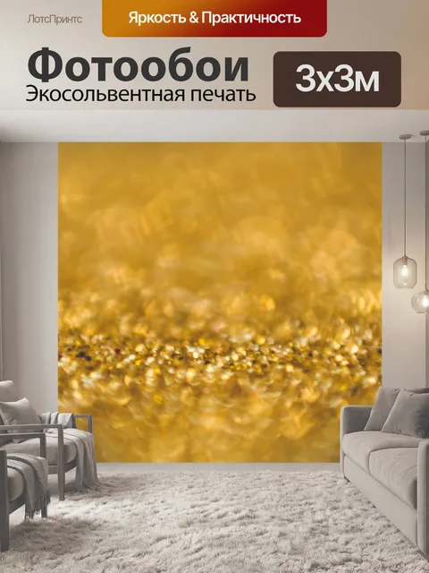 Фотообои Аннотация