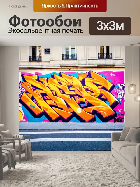 Фотообои стена с граффити, отражающая современное искусство парижа и мультикультурализм города