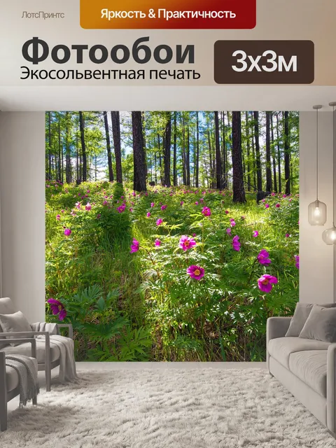 Фотообои Цветы