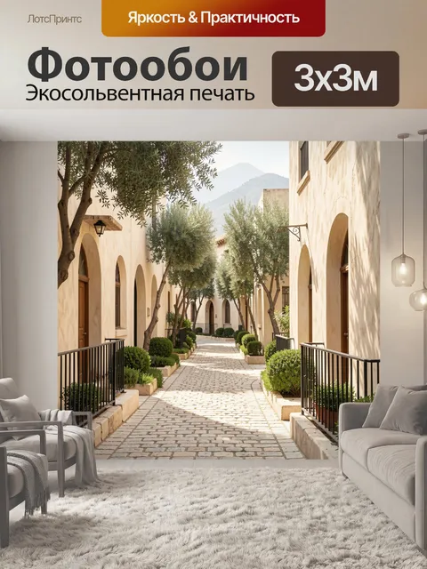 Фотообои Средиземноморская архитектура среди зелени