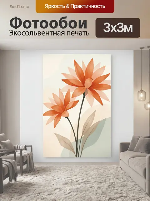 Фотообои Оранжевые цветы в пастельных тонах