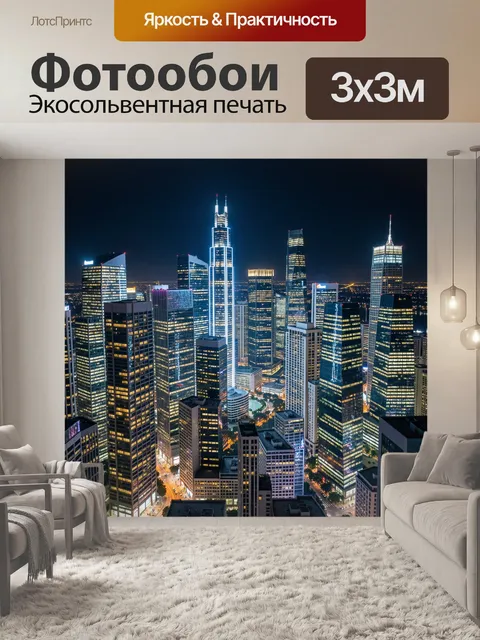 Фотообои Ночной мегаполис с небоскребами