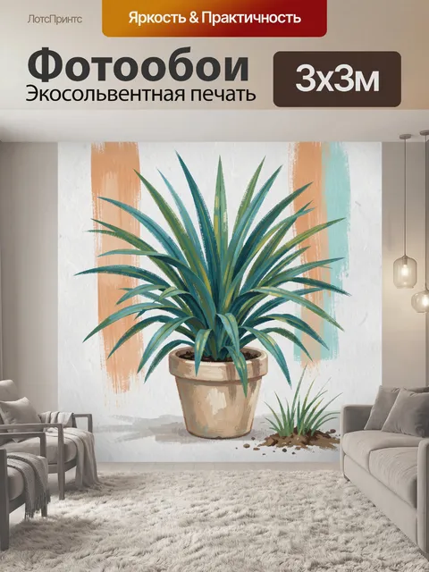 Фотообои Декоративное растение с длинными листьями