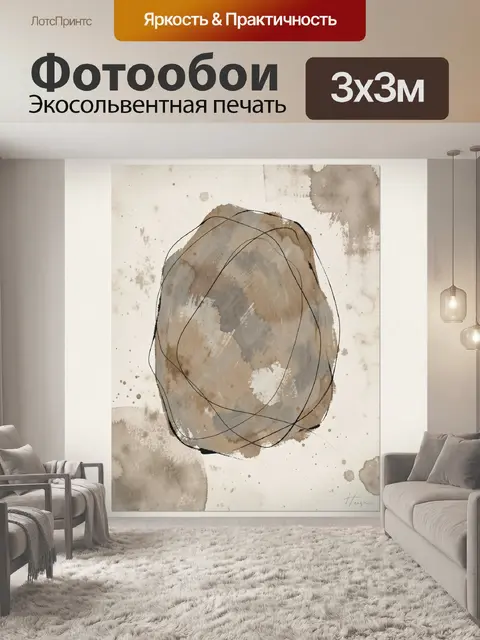Фотообои Абстрактные бежевые формы