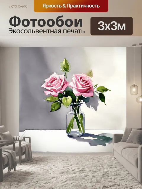 Фотообои Мягкая акварельная живопись, изображающая розы в стеклянной вазе