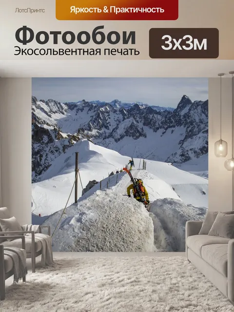 Фотообои Горы Шамони, Альпы