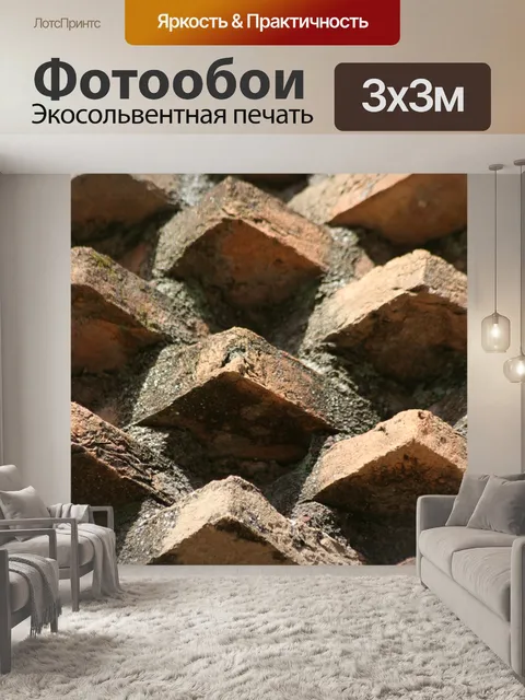 Фотообои Кирпич