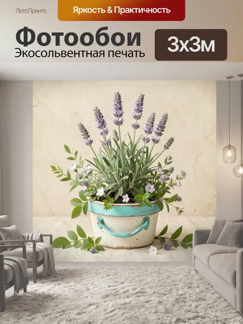 Фотообои Лаванда и полевые цветы