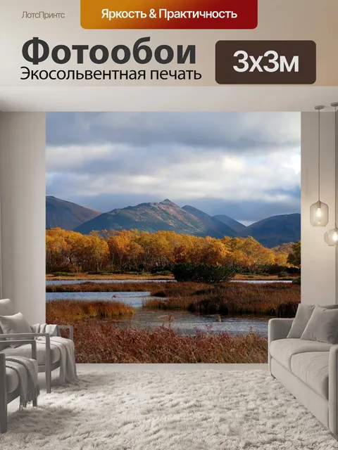 Фотообои Осень
