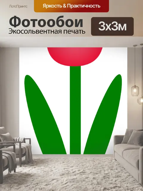 Фотообои Тюльпан