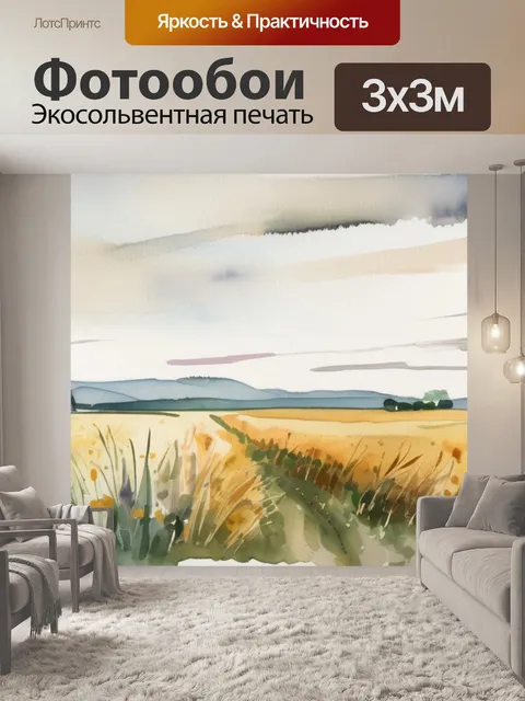 Фотообои поля с колосками