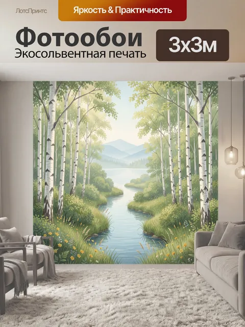 Фотообои Березовая роща у тихой реки
