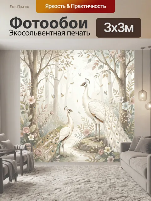 Фотообои Павлины в цветущем лесу