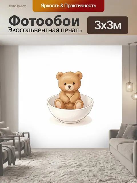 Фотообои Милый медвежонок в чашке