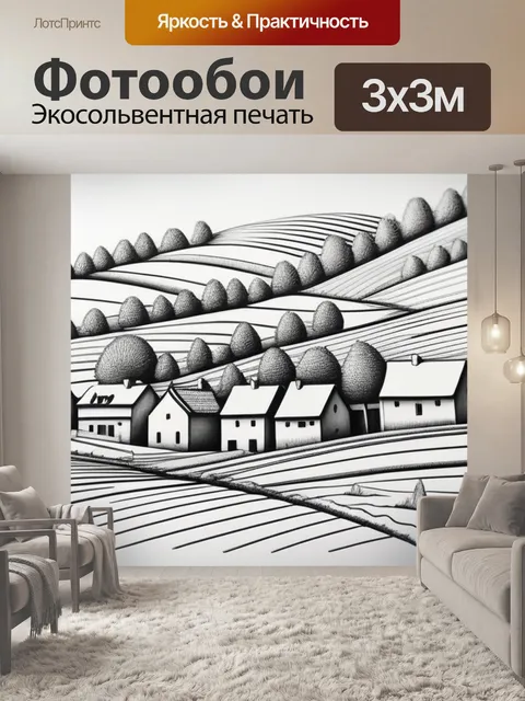Фотообои рисунок пейзаж с деревней минимал