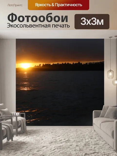 Фотообои Закат