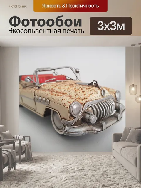 Фотообои Автомобиль
