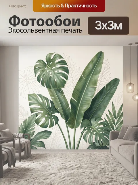 Фотообои Тропические листья на светлом фоне