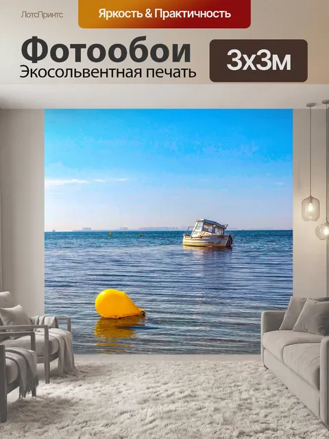 Фотообои Море
