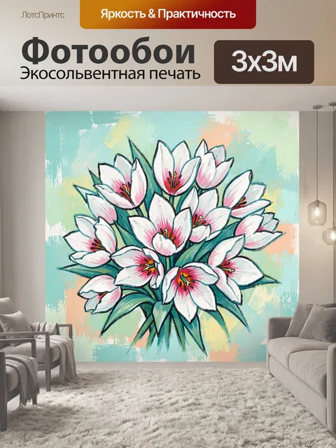 300 × 300 см · Экосольвентная печать
