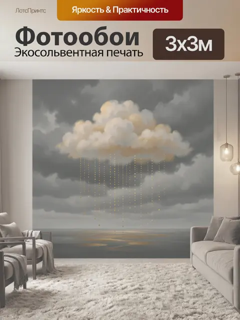 Фотообои Облака над морем с золотыми линиями
