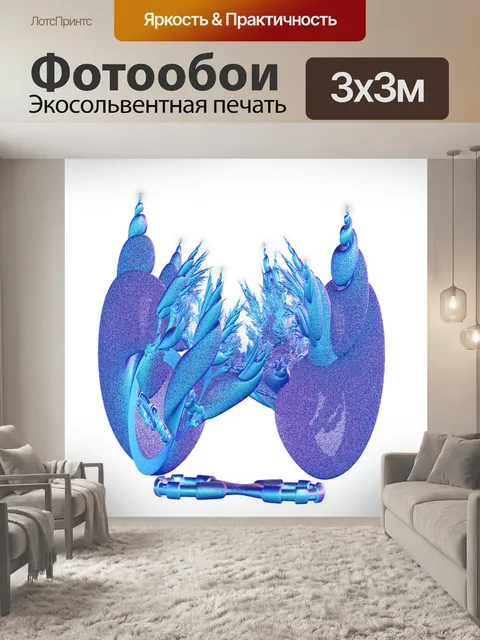 Фотообои Зажигает