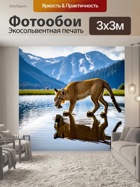 Фотообои пума, мирно пьющая воду у горного озера, отражение её великолепного силуэта играет на поверхности воды, горы…