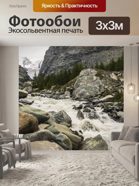 Фотообои Поток