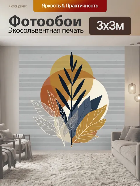 Фотообои Абстрактные листья и круги