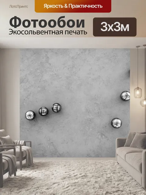 Фотообои Мячи