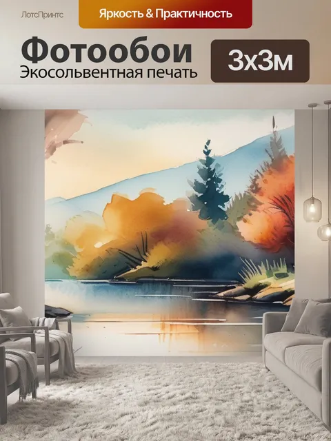 Фотообои пейзаж краски