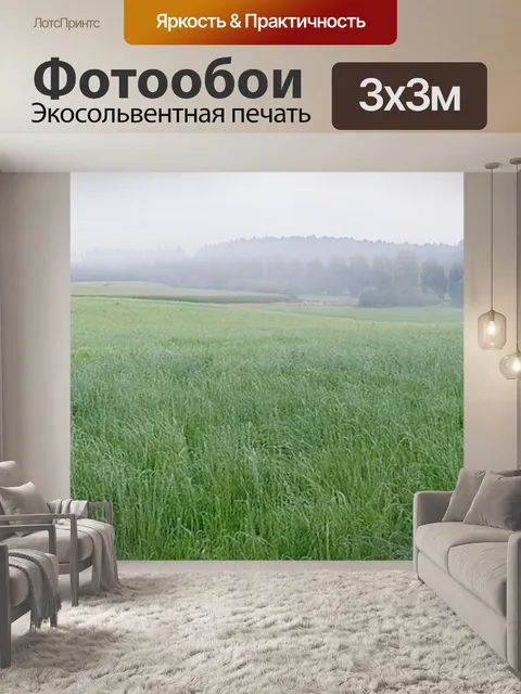 Фотообои Луг
