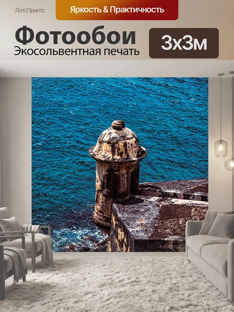 Фотообои Море