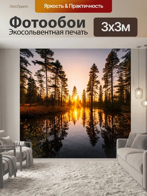 Фотообои лес с закатом, отражающимся на воде, окружающей лес