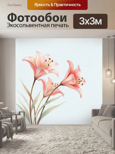 300 × 300 см · Экосольвентная печать