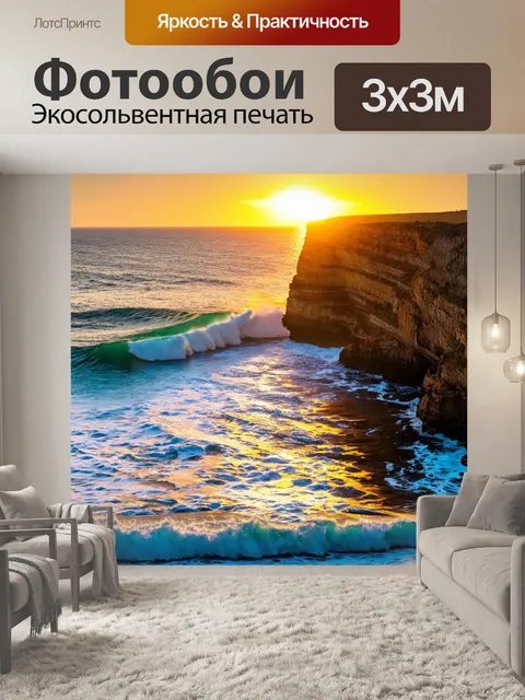 Фотообои море в стиле мозаика, морской закат, волны бьют о скалы