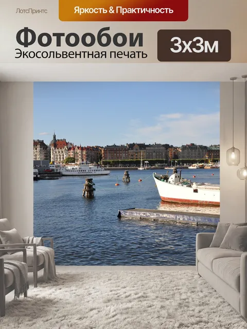 Фотообои Город