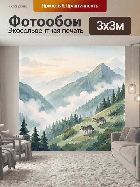 Фотообои Волки на горном склоне