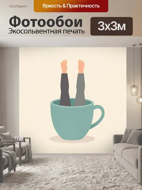 300 × 300 см · Экосольвентная печать