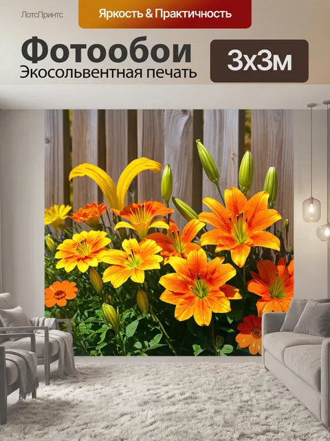 Фотообои оранжевый цвет, представляющие собой оранжевые и желтые гелиантемумы и лилии, растущие на фоне деревянного…