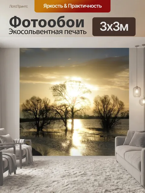 Фотообои Вода