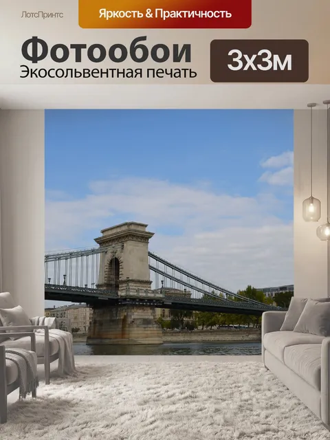 Фотообои Мост